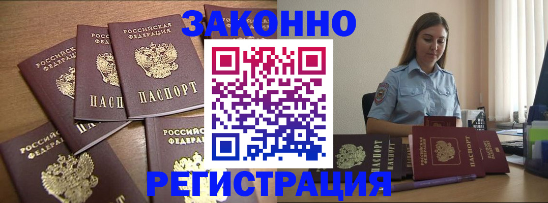 прописка для работы в Покрове