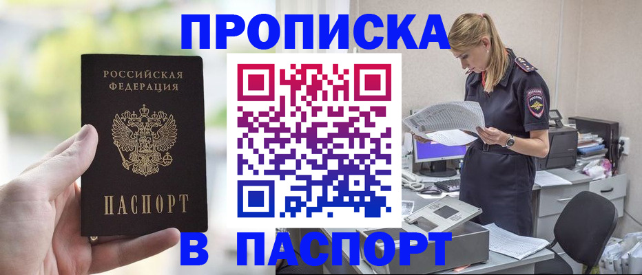 прописка ребенка в Покрове